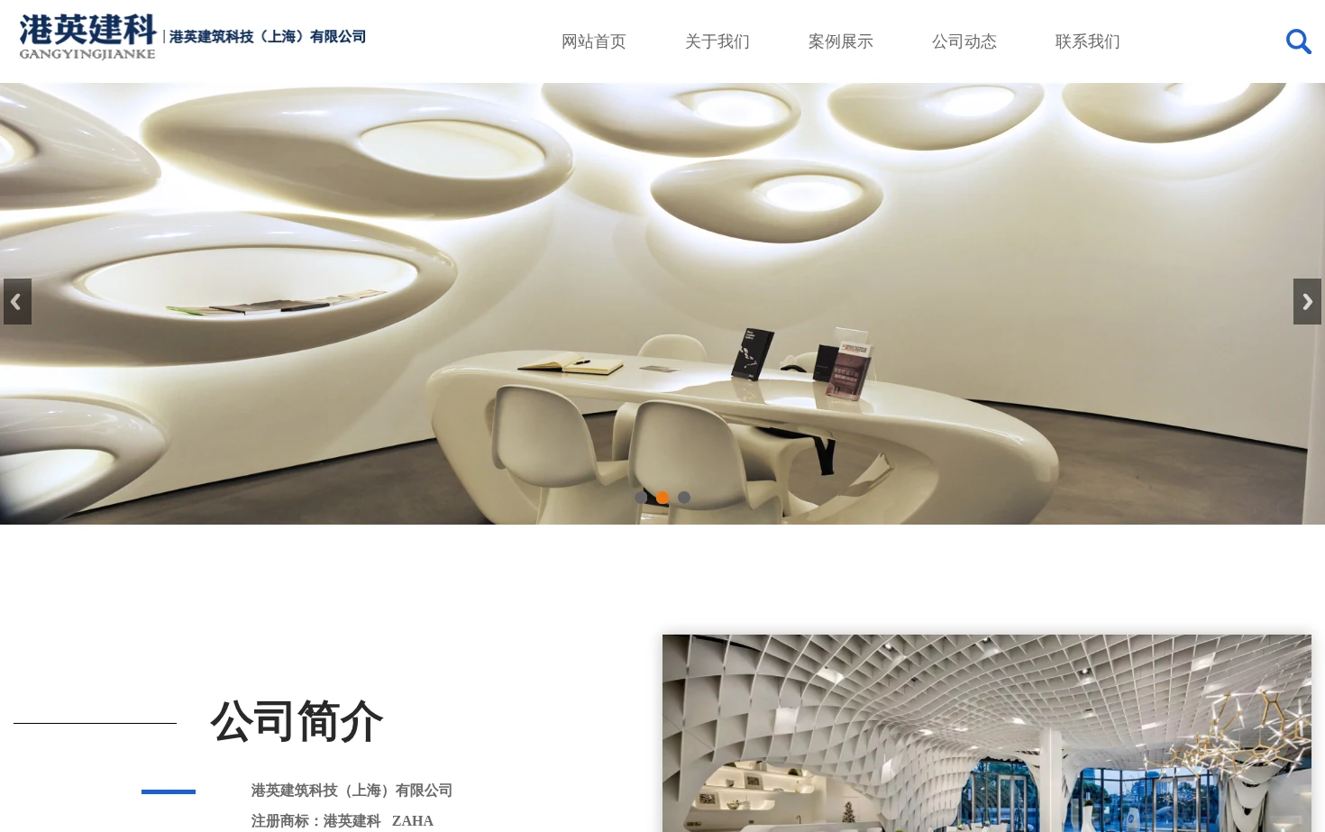 港英建筑科技（上海）有限公司 页面快照
